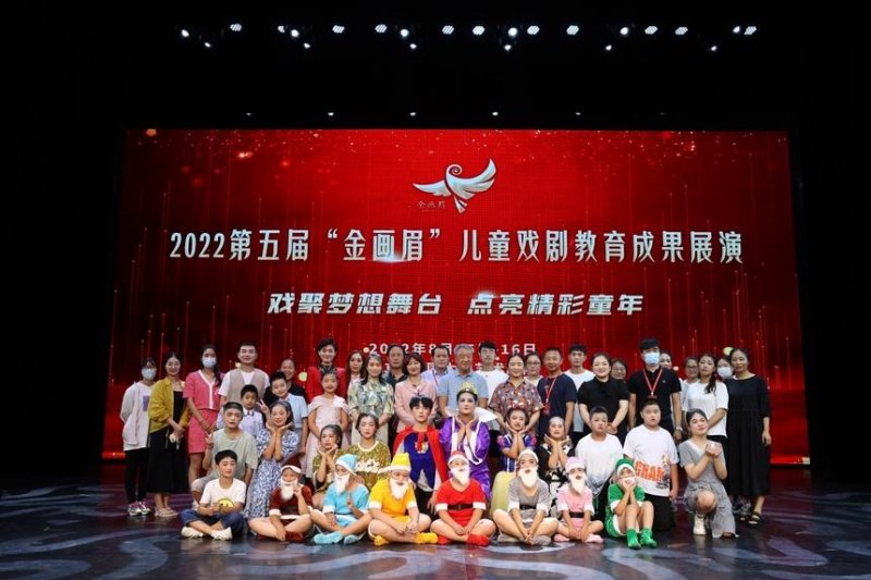 2022第五届“金画眉”儿童戏剧教育成果展演在北京举办(图1)