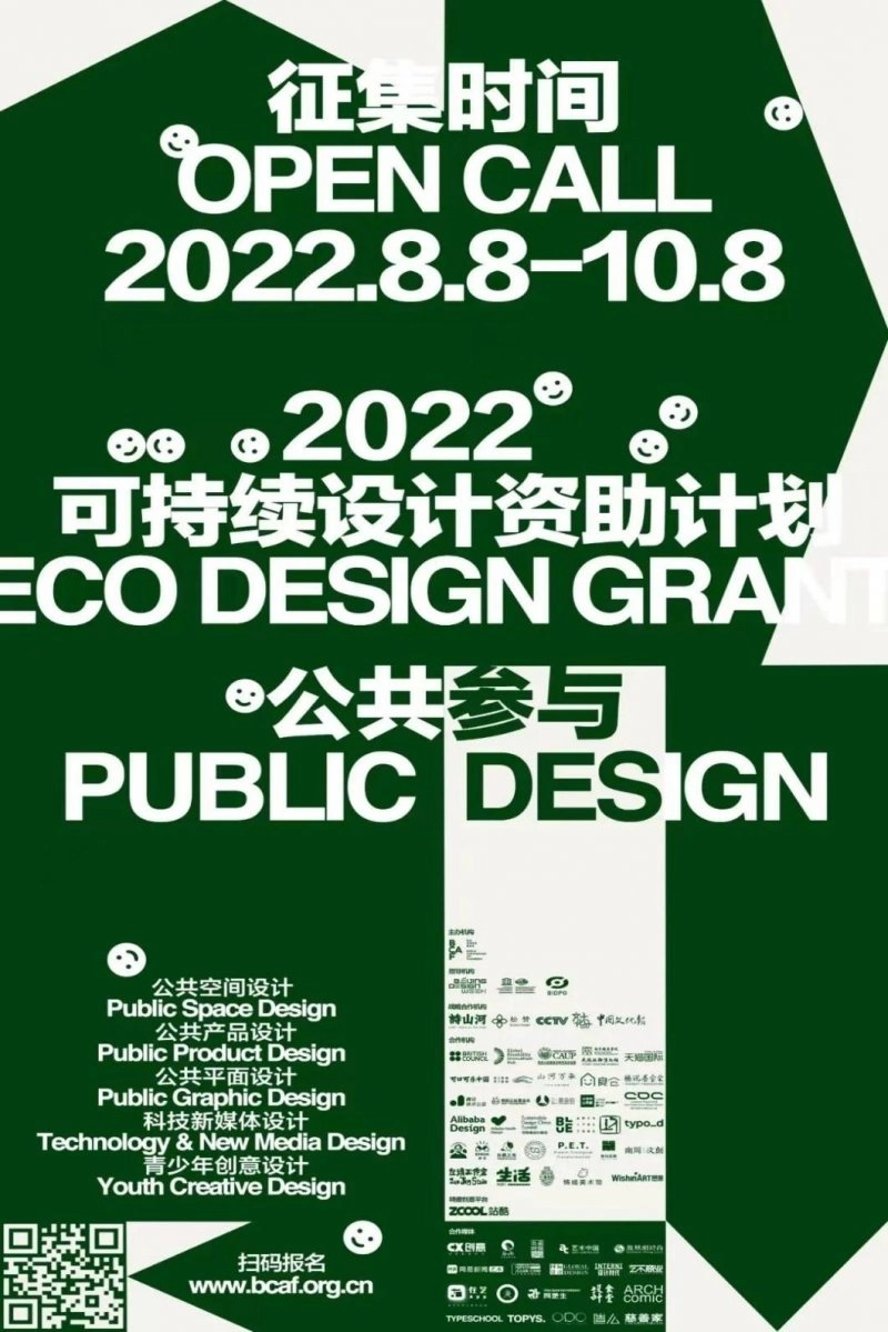  “2022可持续设计资助计划”正式启动