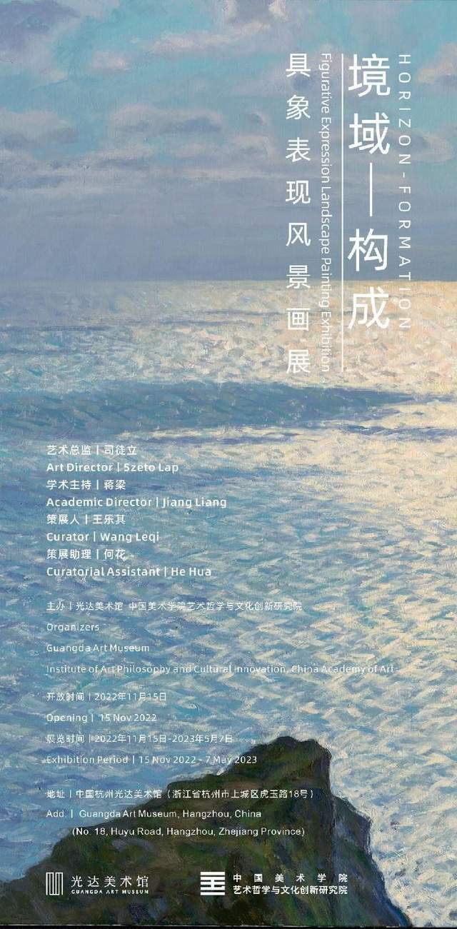 境域-构成——具象表现风景画展(图1)