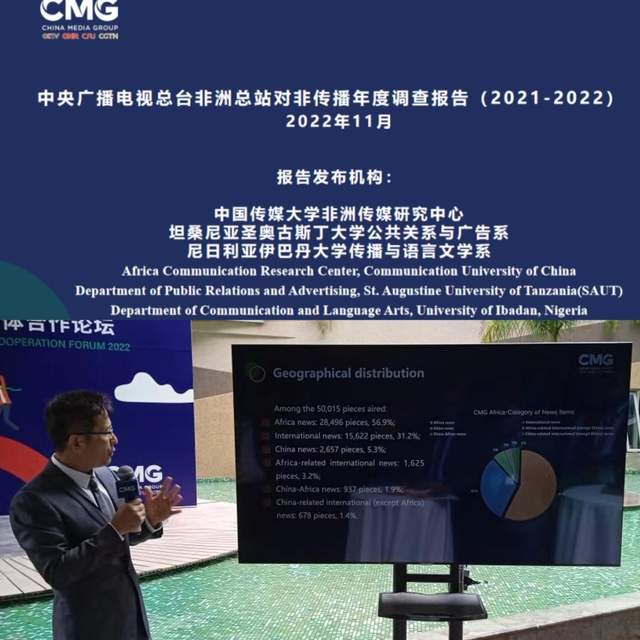 CMG非洲总站与中国传媒大学联合举办2022“非洲伙伴”媒体合作论坛(图4)