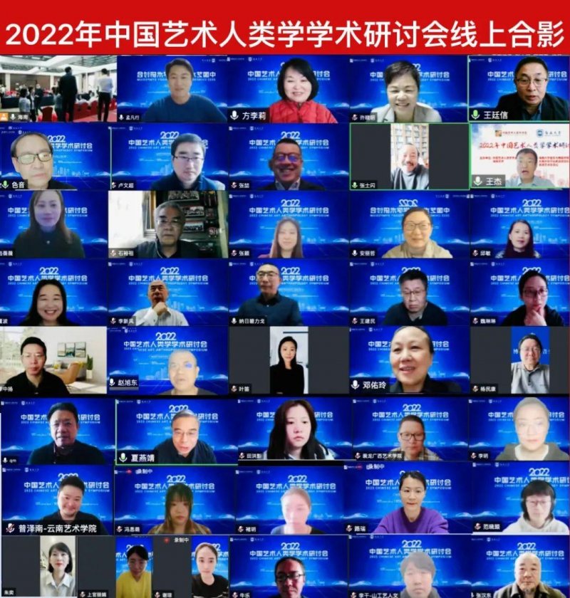 2022年中国艺术人类学学术研讨会在海口举办