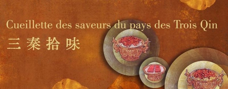 “食在陕西 线上美食盛宴”在法国巴黎上线(图2)