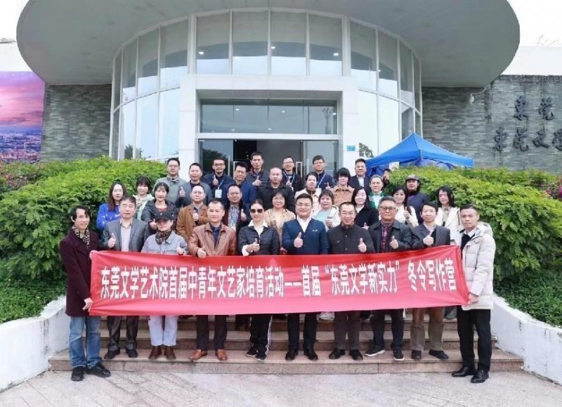 育人才 强队伍 攀高峰——首届“东莞文学新实力”冬令写作营开营(图2)