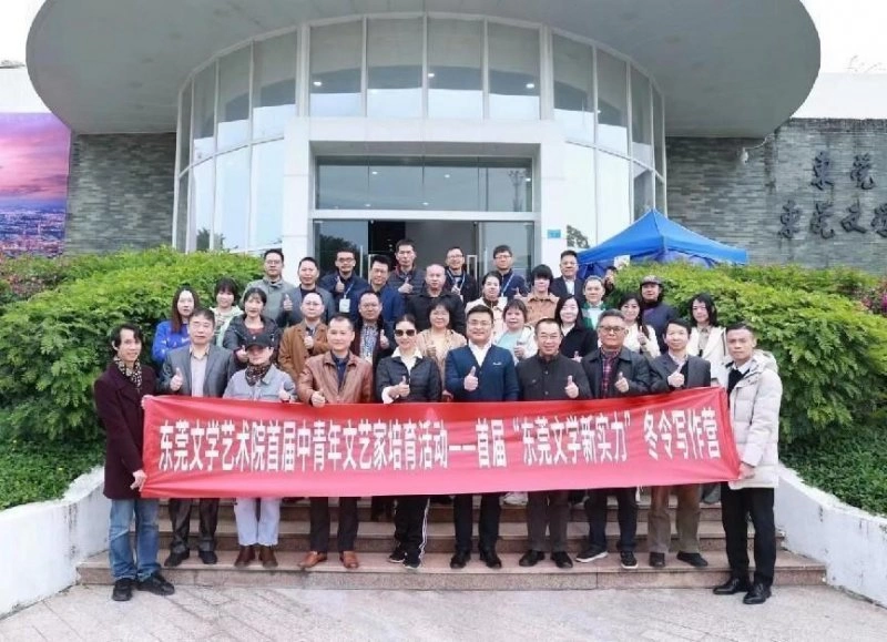 育人才 强队伍 攀高峰——首届“东莞文学新实力”冬令写作营开营(图2)