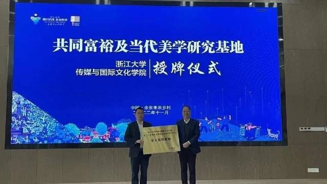 浙江大学当代马克思主义美学研究中心“学生实践基地”授牌仪式举办