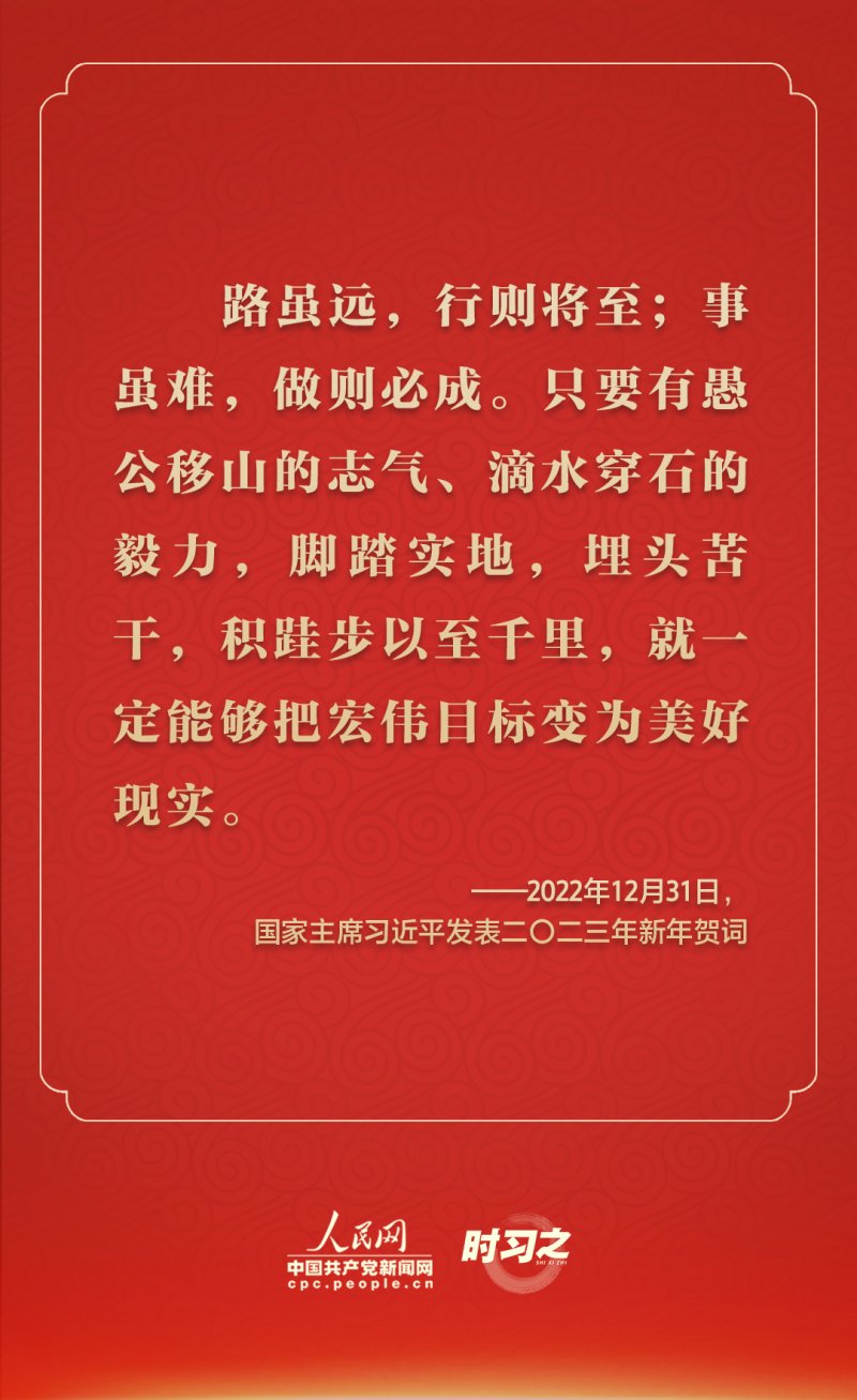 踔厉奋发 从习近平的新年贺词里汲取前行力量(图2)