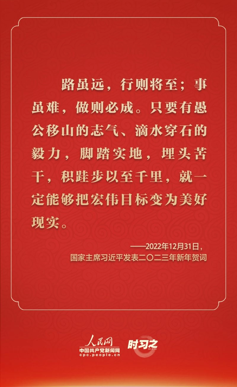 踔厉奋发 从习近平的新年贺词里汲取前行力量(图2)