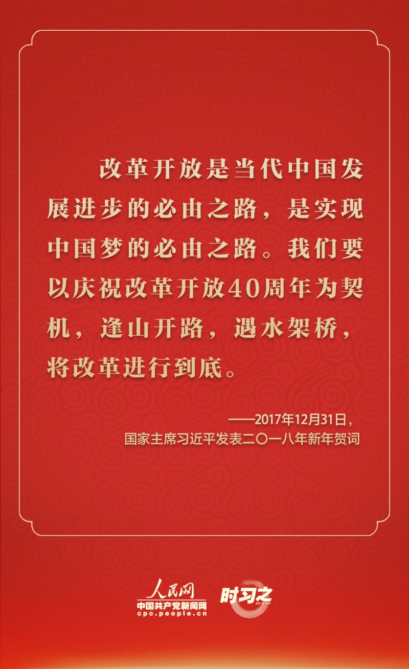 踔厉奋发 从习近平的新年贺词里汲取前行力量(图7)