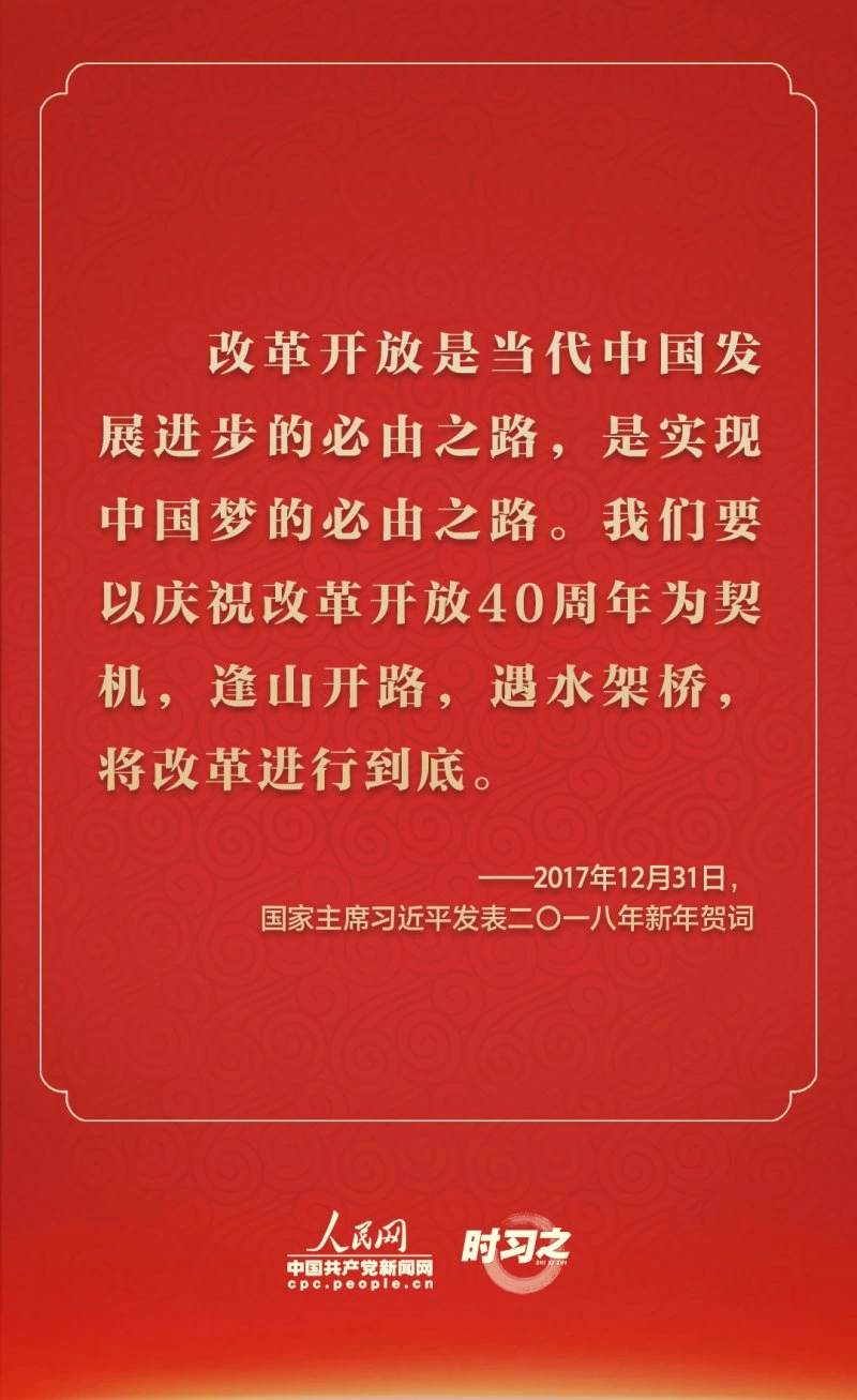 踔厉奋发 从习近平的新年贺词里汲取前行力量(图7)