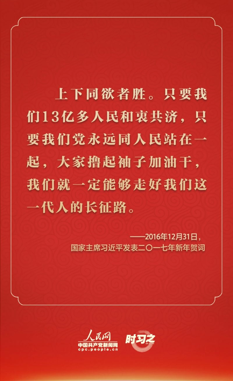 踔厉奋发 从习近平的新年贺词里汲取前行力量(图8)