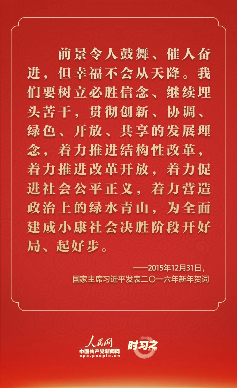 踔厉奋发 从习近平的新年贺词里汲取前行力量(图9)