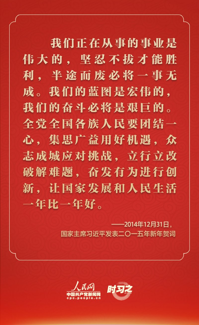 踔厉奋发 从习近平的新年贺词里汲取前行力量(图10)