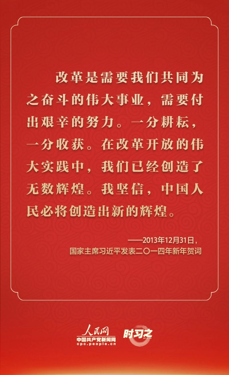 踔厉奋发 从习近平的新年贺词里汲取前行力量(图11)