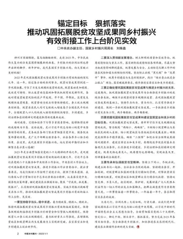 刘焕鑫:锚定目标 狠抓落实 推动巩固拓展脱贫攻坚成果同乡村振兴有效衔接工作上台阶见实效(图1) 刘焕鑫:锚定目标 狠抓落实 推动巩固拓展脱贫攻坚成果同乡村振兴有效衔接工作上台阶见实效(图1)