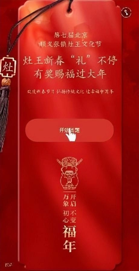 福满京城贺新春 趣味问答赢年礼(图5)