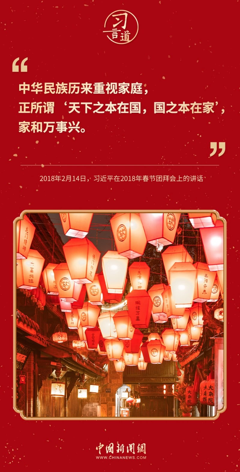 【过年】习言道｜千家万户都好，国家才能好(图3)