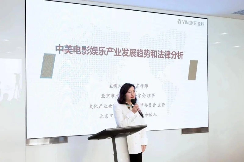 文化体育传媒法律服务论坛暨盈科文化体育传媒法律服务中心成立(图7)