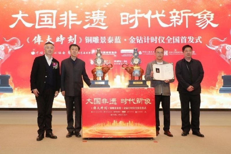 《伟大时刻》铜雕景泰蓝·金钻计时仪亮相中国工艺美术馆(图13)