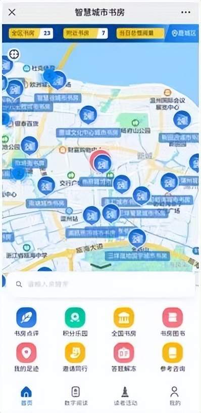 让城市书房更“智慧”，温州“智慧城市书房”应用正式上线(图1)