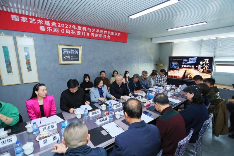 首演定档4月14日，音乐剧《风花雪月》专家研讨会在京召开(图1)