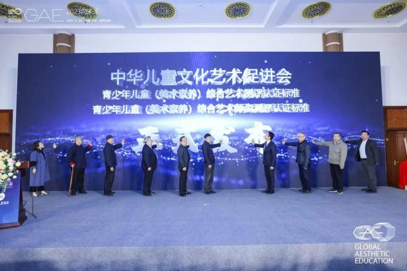 2023“向未来”·GAE儿童与青少年美育发展峰会在京举办(图6) 2023“向未来”·GAE儿童与青少年美育发展峰会在京举办(图6)