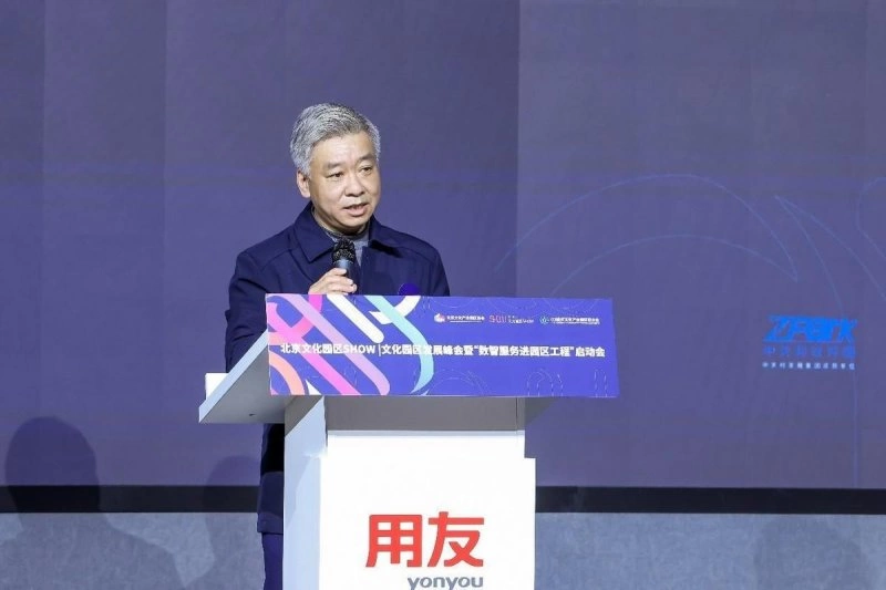 北京文化园区SHOW | 文化园区发展峰会暨“数智服务进园区工程”正式启动(图4)