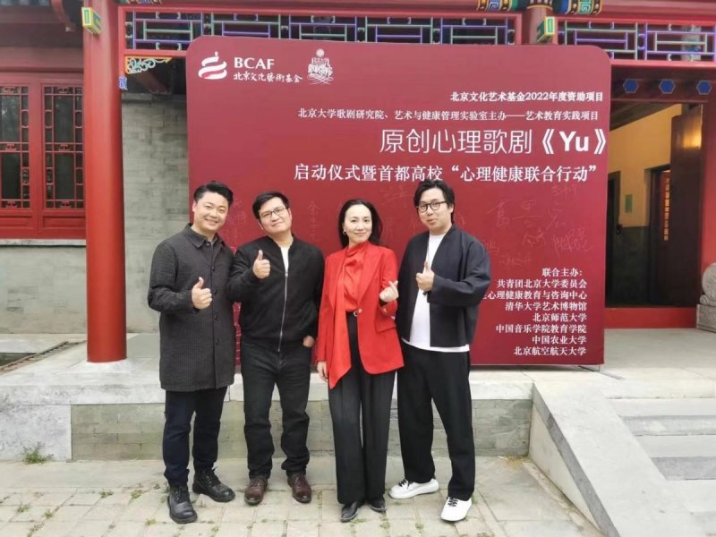 国内第一部原创心理歌剧项目在北大启航(图4)
