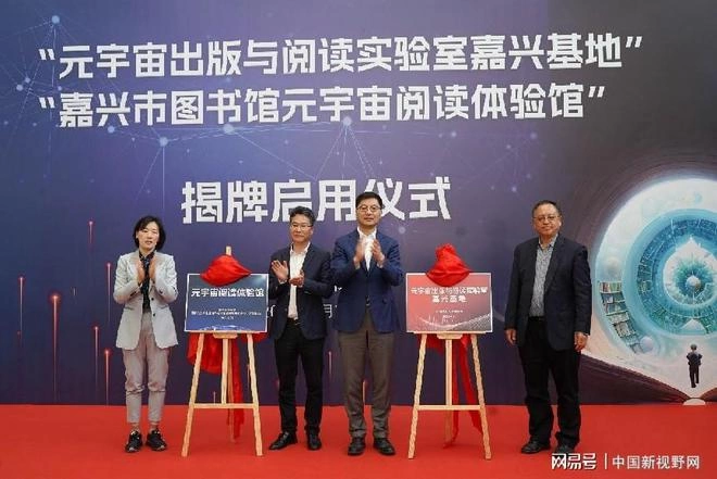 世界读书日,来嘉兴市图书馆打卡元宇宙(图1) 世界读书日,来嘉兴市图书馆打卡元宇宙(图1)