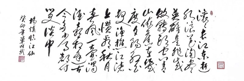 狂草《临江仙·滚滚长江东逝水》书法作品 彰显书法时代价值,单成武狂草新作再获国家版权证书(图2)