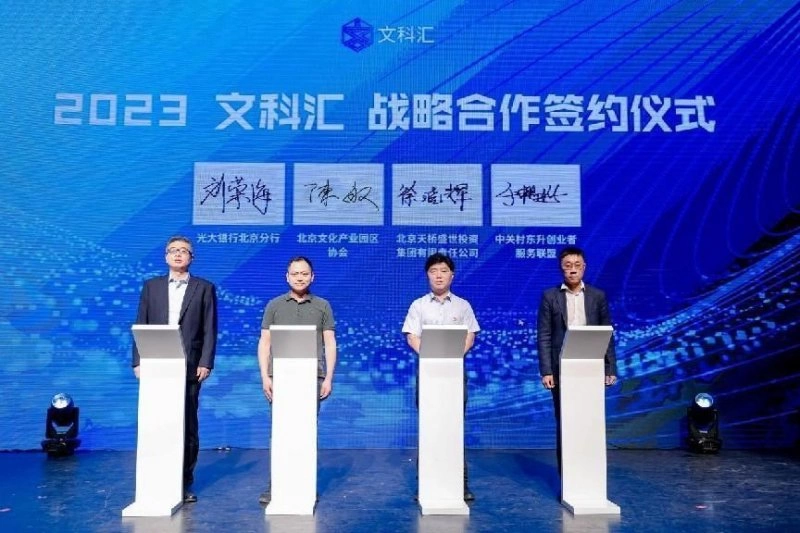 2023“文科汇”文化科技融合系列活动正式启动(图2) 2023“文科汇”文化科技融合系列活动正式启动(图2)