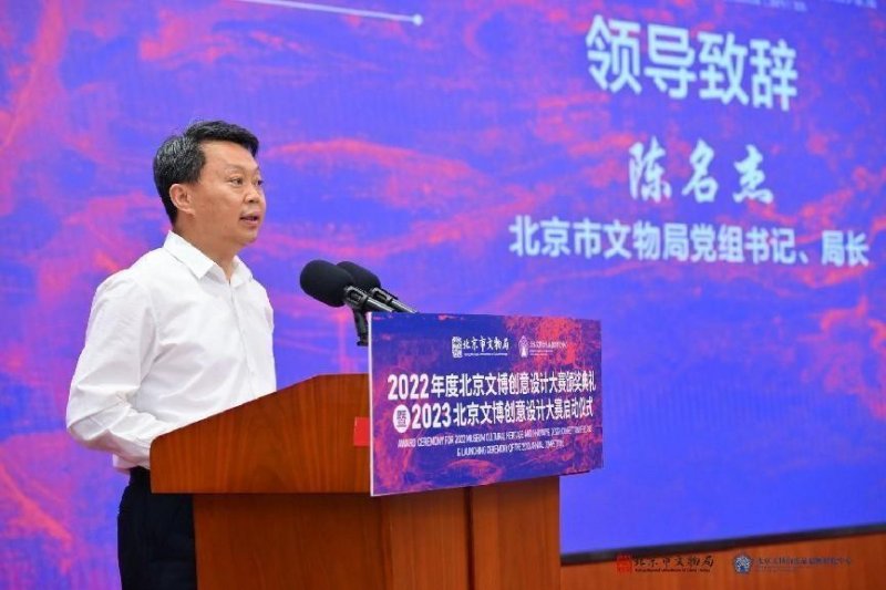 2022年度北京文博创意设计大赛颁奖典礼暨2023北京文博创意设计大赛启动仪式举办(图2)