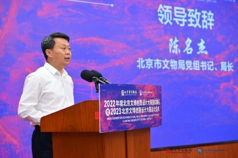 2022年度北京文博创意设计大赛颁奖典礼暨2023北京文博创意设计大赛启动仪式举办(图2)