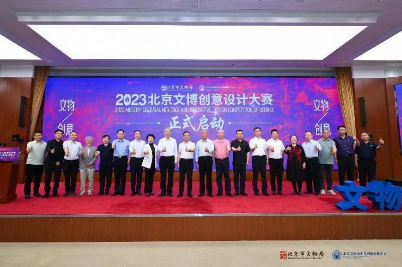 2022年度北京文博创意设计大赛颁奖典礼暨2023北京文博创意设计大赛启动仪式举办(图1)