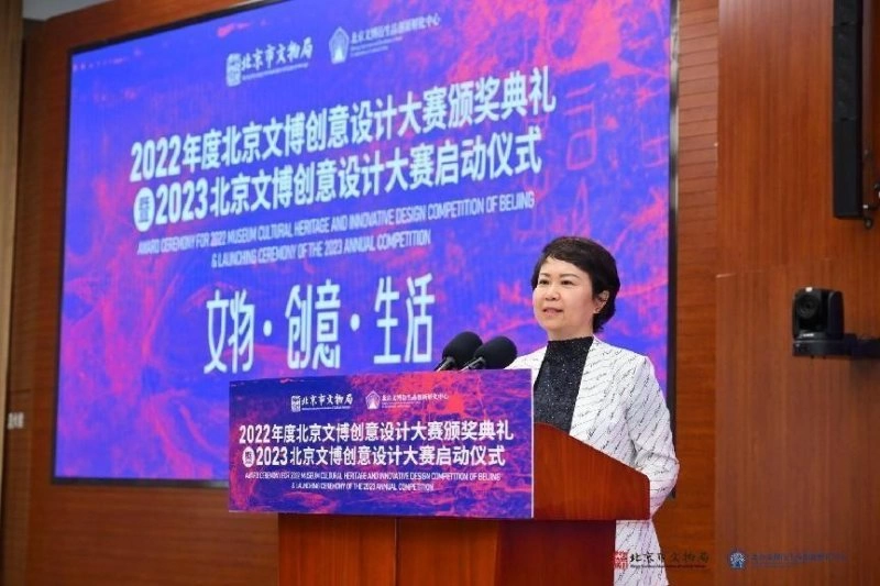 2022年度北京文博创意设计大赛颁奖典礼暨2023北京文博创意设计大赛启动仪式举办(图6)