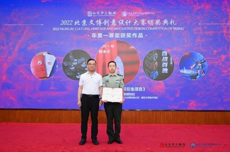 2022年度北京文博创意设计大赛颁奖典礼暨2023北京文博创意设计大赛启动仪式举办(图4)