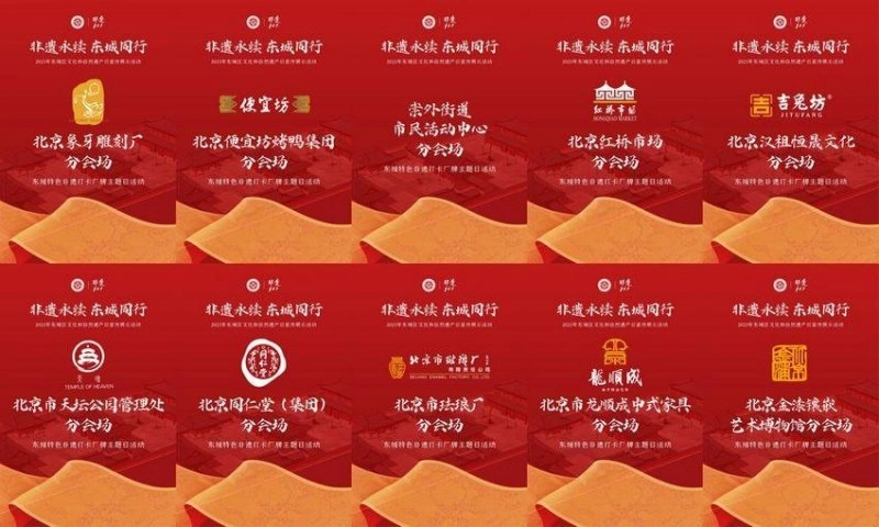 非遗永续 东城同行——2023年东城区“文化和自然遗产日”宣传展示活动将启动(图7)