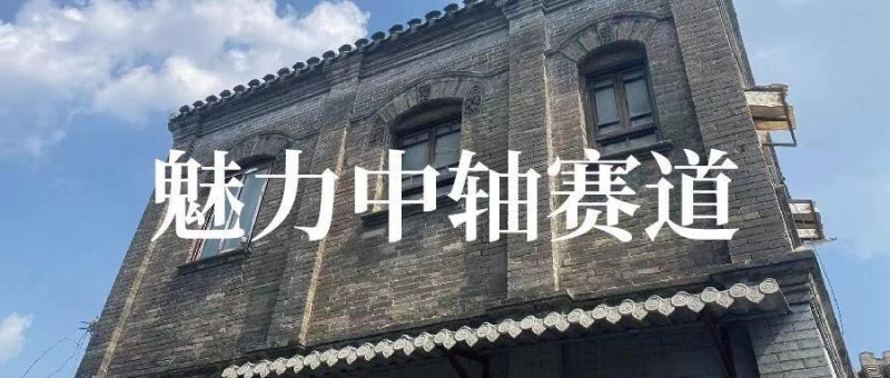 北京中轴线创意大赛魅力中轴赛道8月28日启动征集(图2)