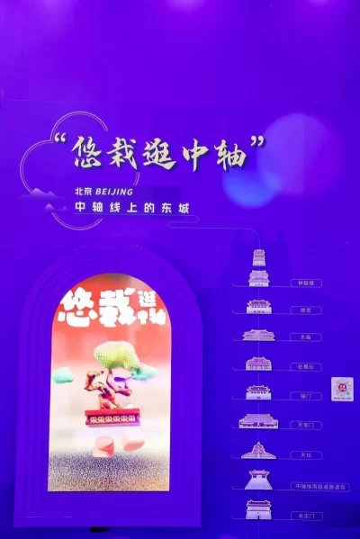 “悠栽逛中轴”亮相HICOOL2023全球创业者峰会东城主题展区受好评(图2) “悠栽逛中轴”亮相HICOOL2023全球创业者峰会东城主题展区受好评(图2)