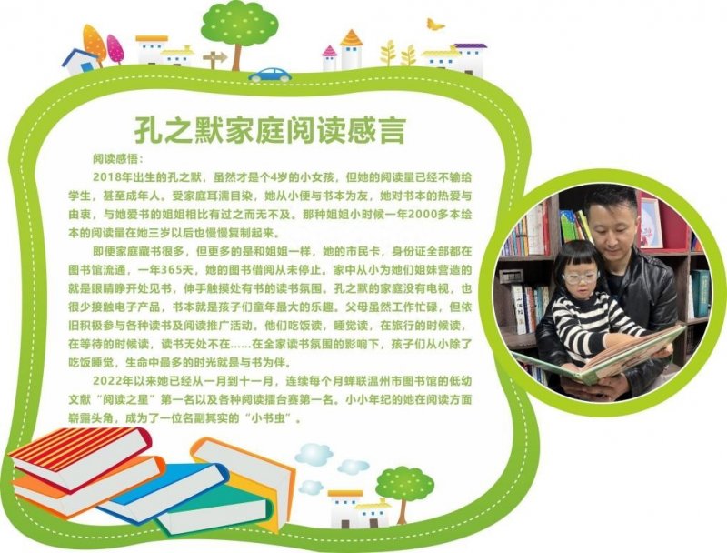 大处着眼 细处用心：一米高度读世界——儿童阅读的温州范本(图2)