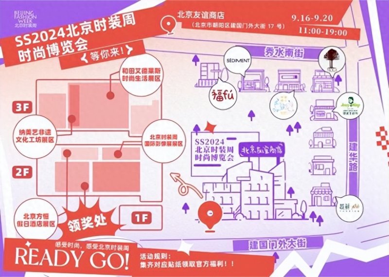 SS2024北京时装周时尚博览会在北京友谊商店开幕(图12)