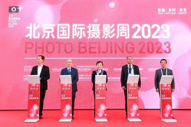 “影像：乡村•共生”：北京国际摄影周2023在北京开幕(图2)