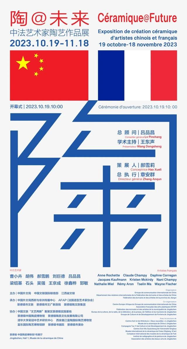 陶@未来——中法艺术家陶艺作品展19日在景德镇中国陶瓷博物馆开幕(图1)