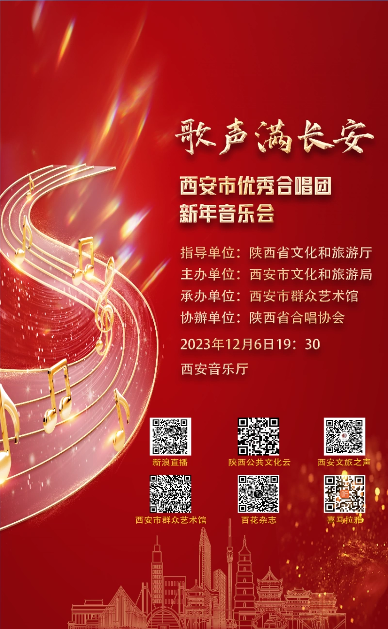 西安市优秀合唱团新年音乐会即将唱响