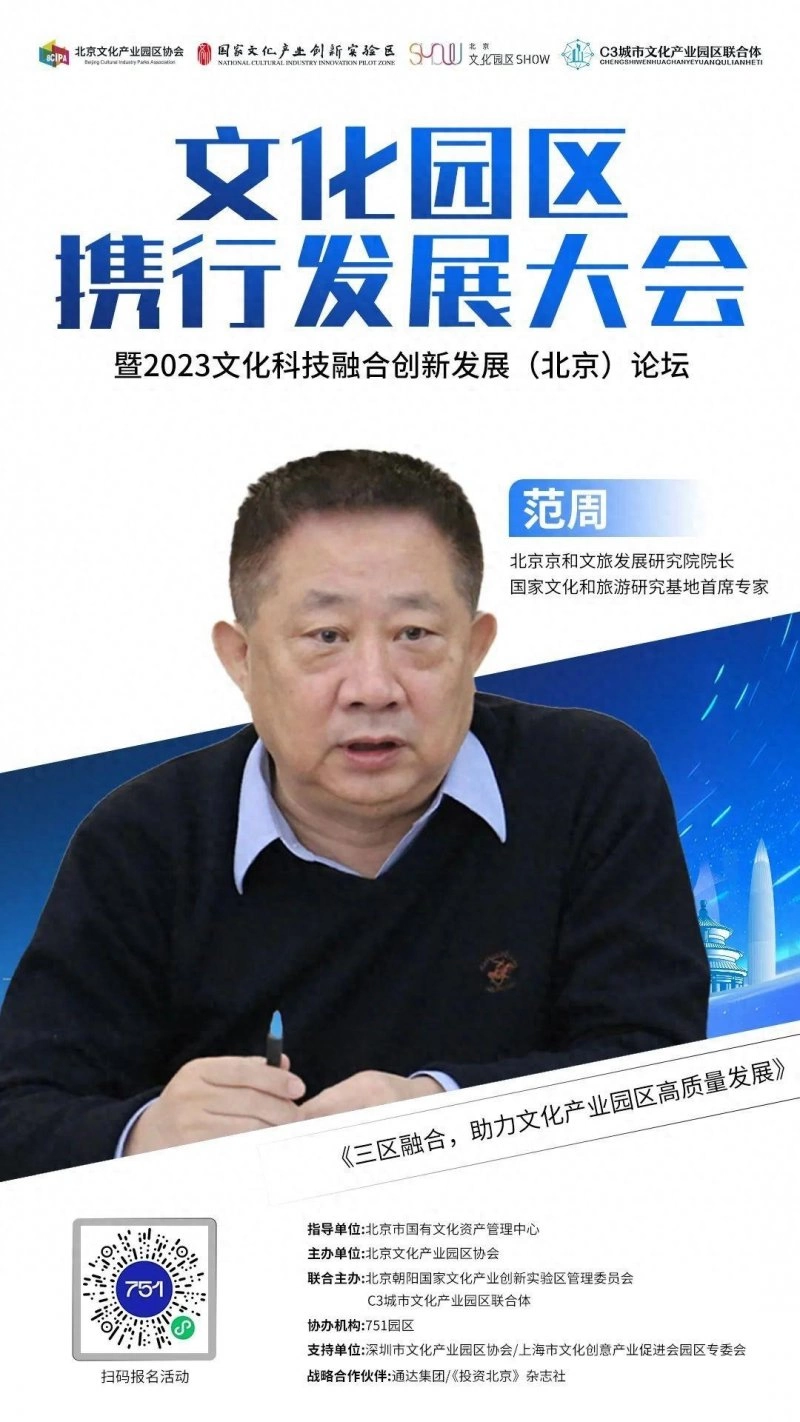 文化园区携行发展大会 | 分享嘉宾来临，请您一观！