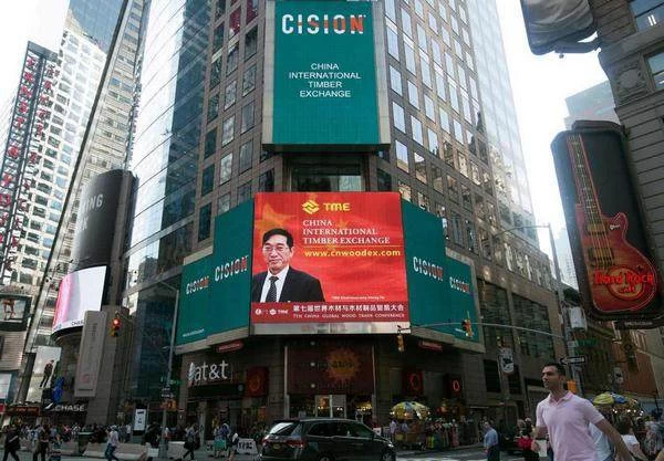 第七届世界木材贸易大会成都探讨共建全球木材产业链(图7) 第七届世界木材贸易大会成都探讨共建全球木材产业链(图7)