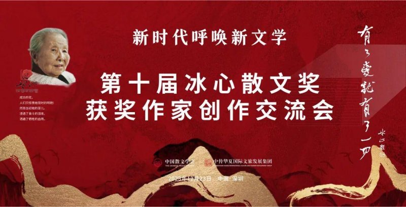 第十届冰心散文奖颁奖典礼在深圳举行(图11)