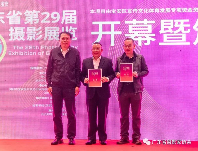 广东省第29届摄影展览开幕暨颁奖仪式宝安区美术馆隆重举行(图18)