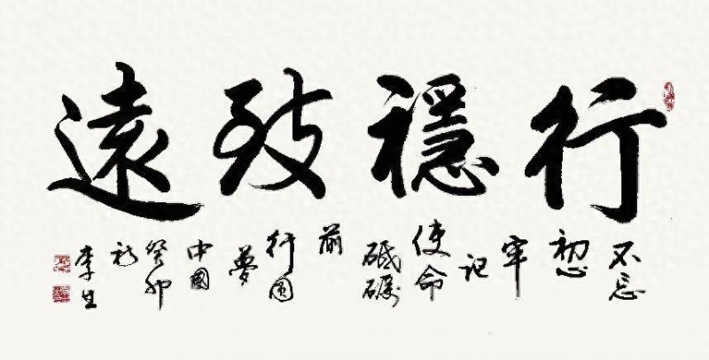 李生：用笔饱满，挥洒自如(图1)