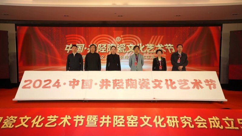 跨界领域开新篇——2024中国﹒井陉陶瓷文化艺术节成功举办(图1)