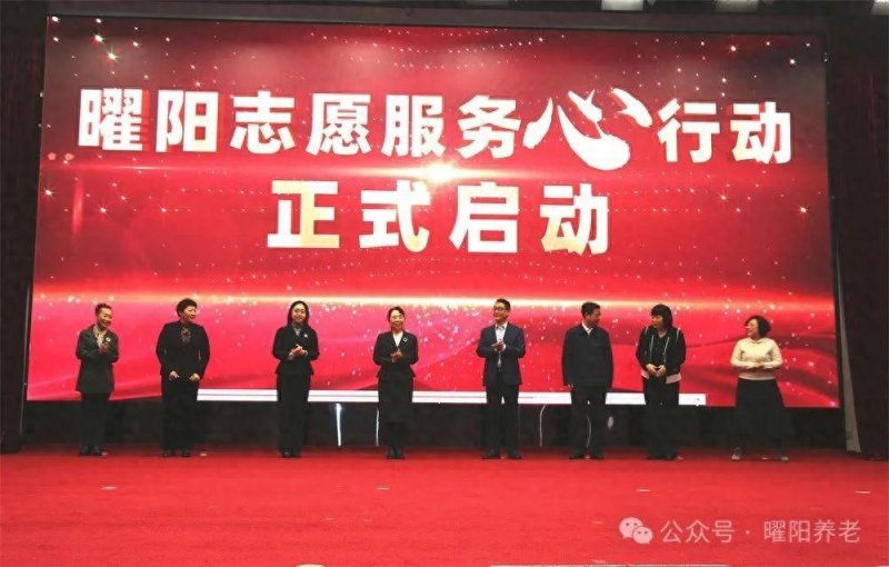 曜阳志愿服务心行动启动仪式在津举行(图1)